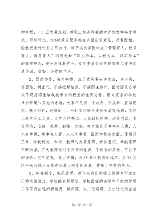 宁德财校领导班子考核汇报材料 (3).docx