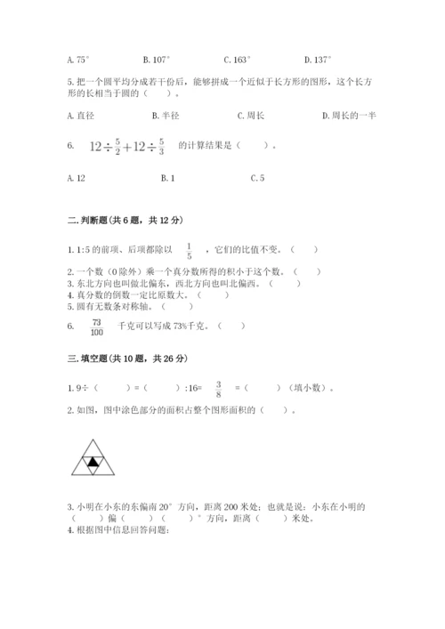 人教版六年级上册数学期末测试卷（网校专用）word版.docx