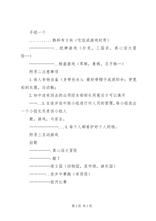 徒步大会心得体会 (5).docx