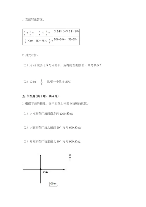 小学数学六年级上册期末卷附完整答案【易错题】.docx