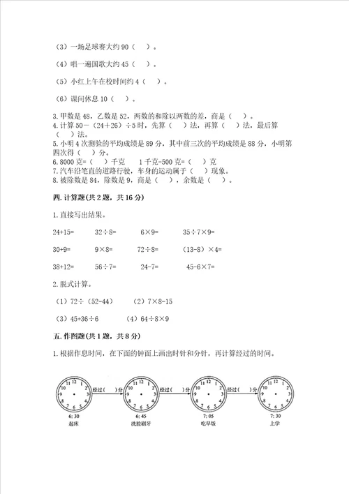 青岛版三年级上册数学期末考试试卷全优word版