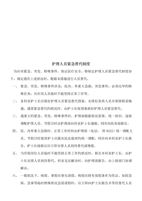 护理管理全新规章新版制度汇编.docx