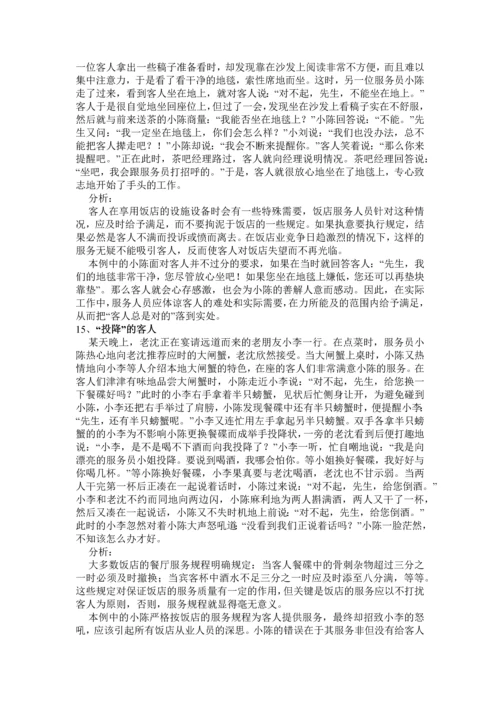 酒店服务人员技能培训教材.docx