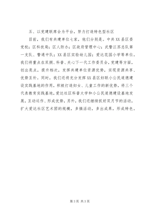 社区年度工作计划 (16).docx