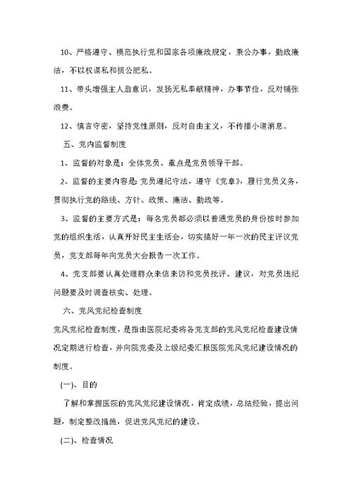 xxx县人民医院纪律检查委员会各项制度