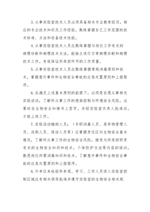 病理科感染控制与环境安全管理制度.docx