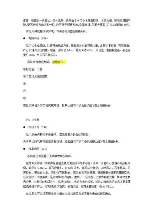 吉林大学地质学兴城实习报告2