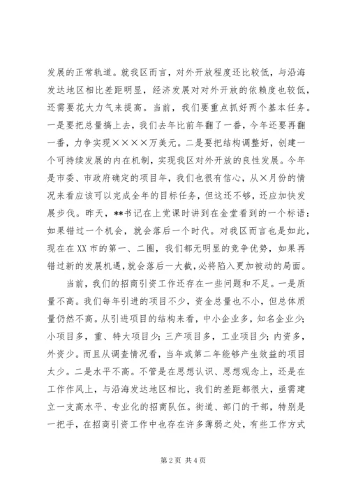 区委书记在全区对外开放工作会上的讲话.docx