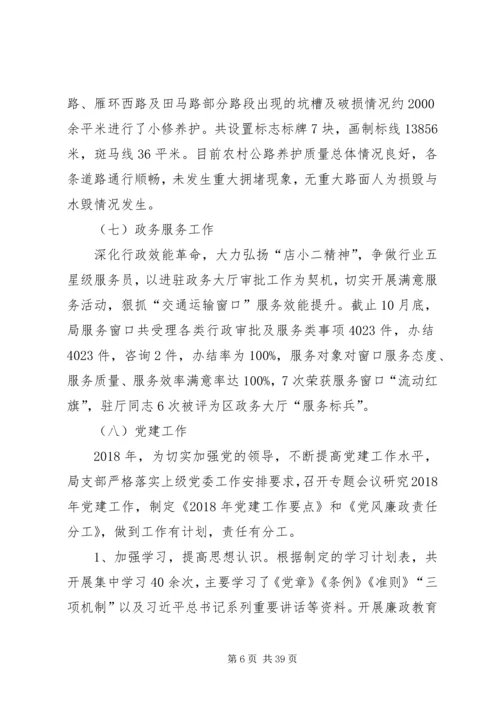 交通运输局某年工作总结5篇.docx