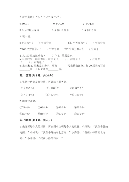 小学数学三年级下册期末测试卷及参考答案【精练】.docx
