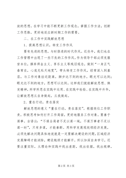 大讨论心得体会郑青 (2).docx