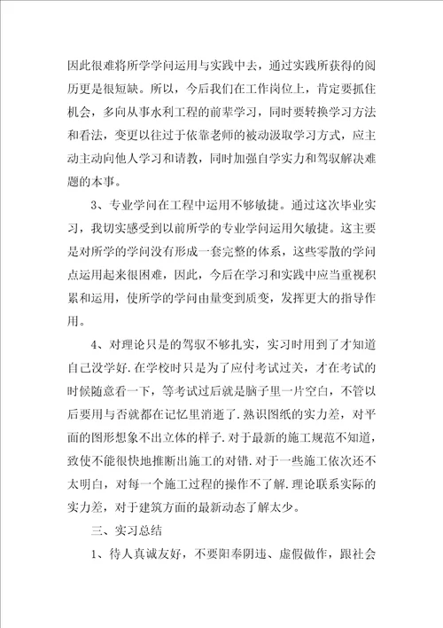 建筑专业实习报告总结