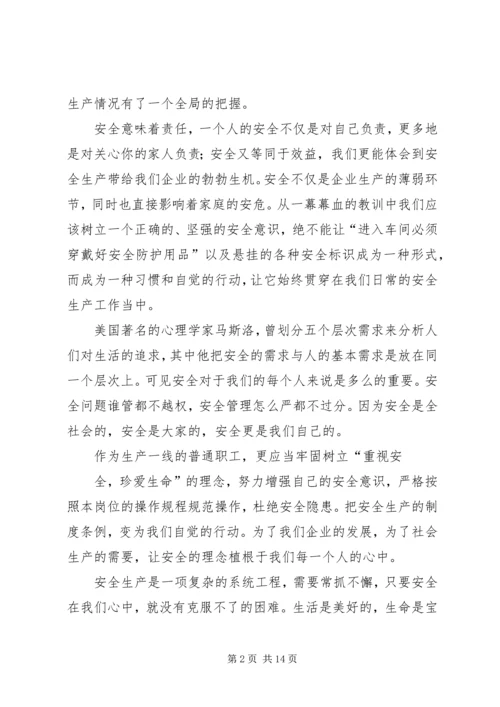 以安全为主题的演讲稿.docx