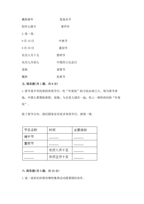 部编版小学二年级上册道德与法治期中测试卷（综合题）word版.docx