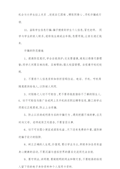 防诈骗主题班会.docx
