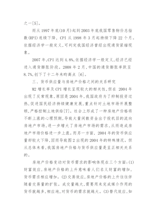 房地产价格与通货膨胀关系的研究论文.docx