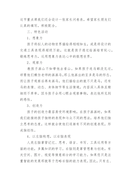 幼儿园小班家长会活动方案_3.docx