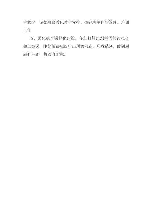 2022年高中班主任德育工作总结 德育个人工作总结5篇