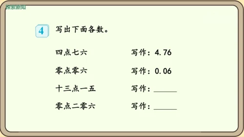 新人教版数学四年级下册4.1.2    小数的读法和写法课件