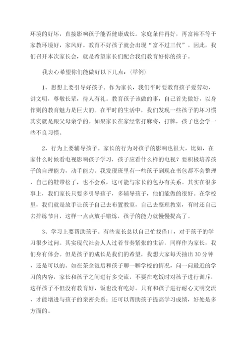 学校家长会校长发言稿.docx