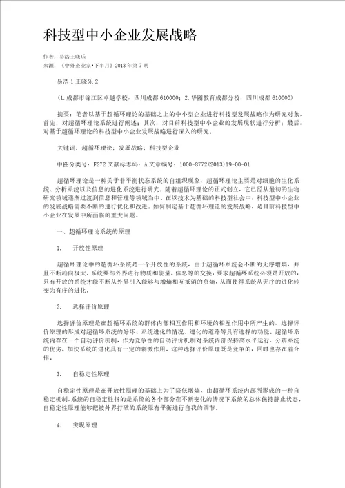 科技型中小企业发展战略