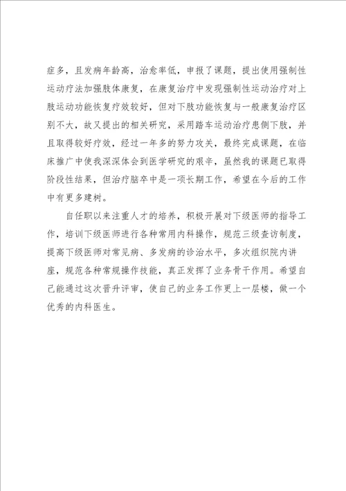 内科主治医师工作总结4篇