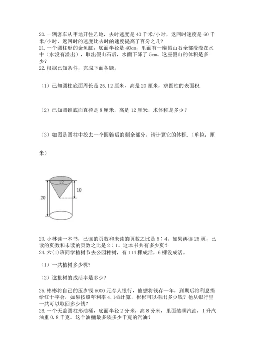 六年级小升初数学解决问题50道及答案一套.docx