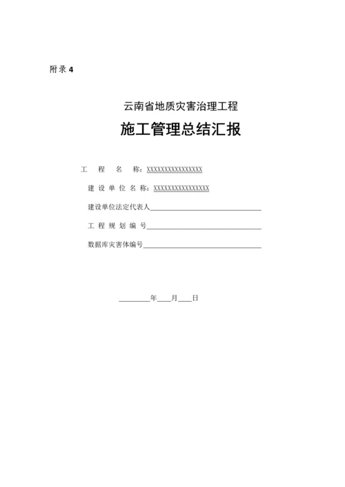 地灾项目初步验收相关表格.docx