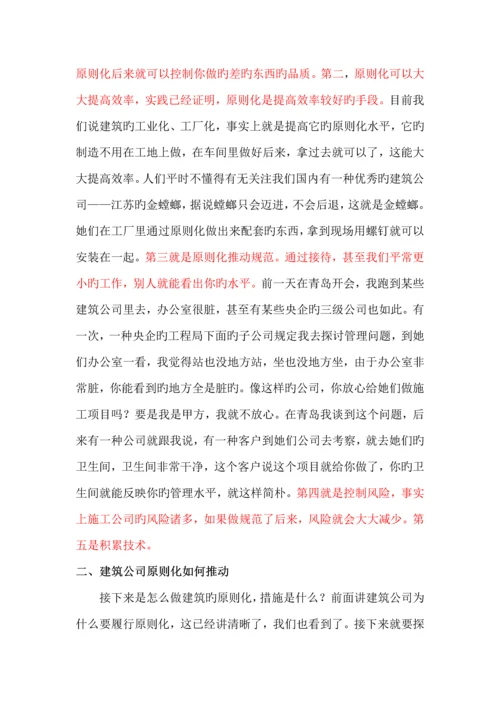 优质建筑综合施工企业管理重点标准化.docx