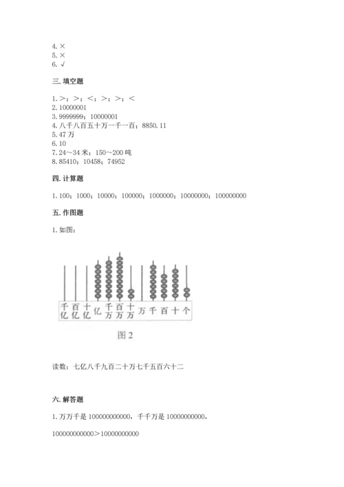 人教版四年级上册数学第一单元《大数的认识》测试卷（有一套）word版.docx