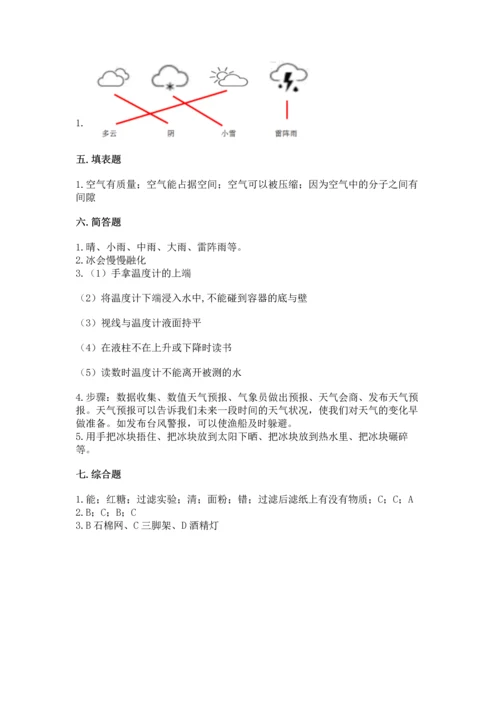 教科版三年级上册科学期末测试卷【考点精练】.docx