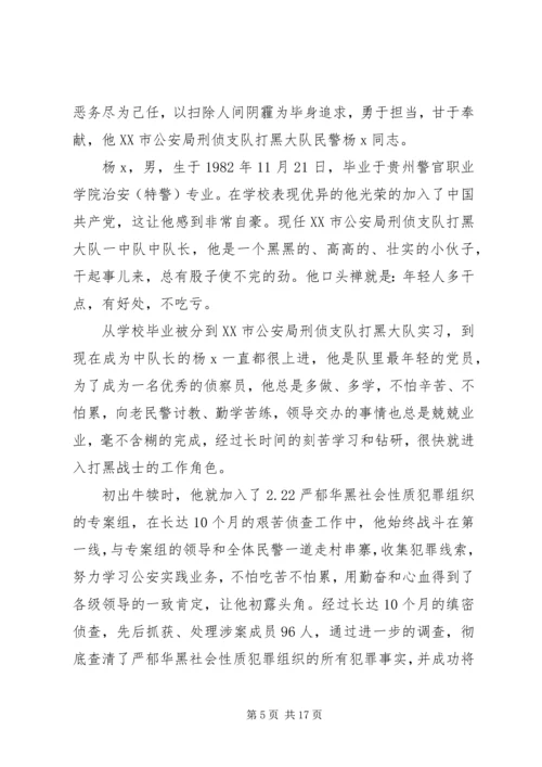 XX年优秀党员事迹材料基层民警.docx