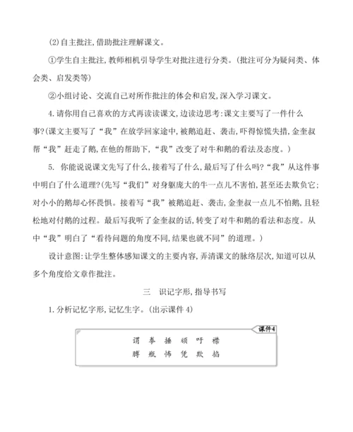 18牛和鹅 教案