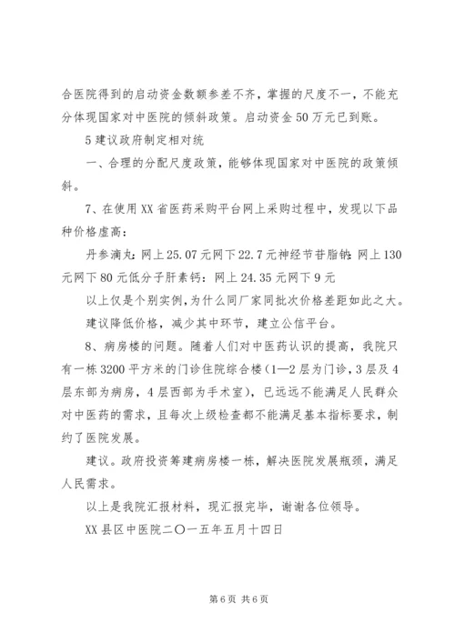 小学综合学科教学实施情况汇报材料.docx