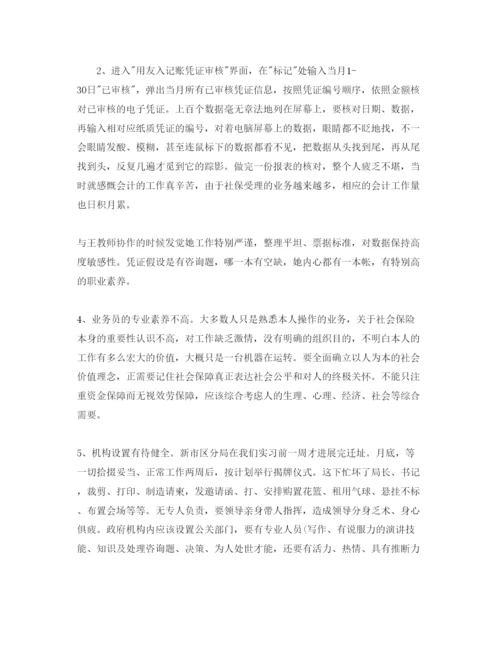 精编年社保局实习参考心得体会参考范文5篇.docx