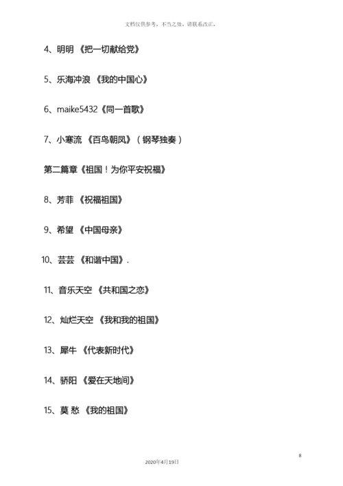 迎国庆文体活动方案.docx