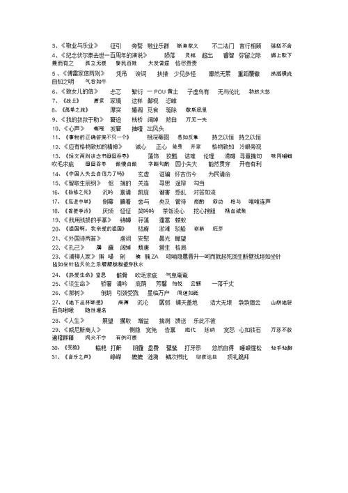 初中语文课后生字词汇总(中考精简版)