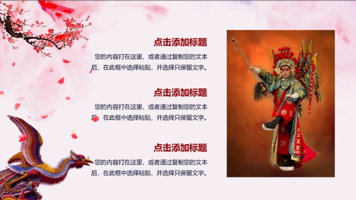 国粹京剧戏曲中国风文化PPT模板