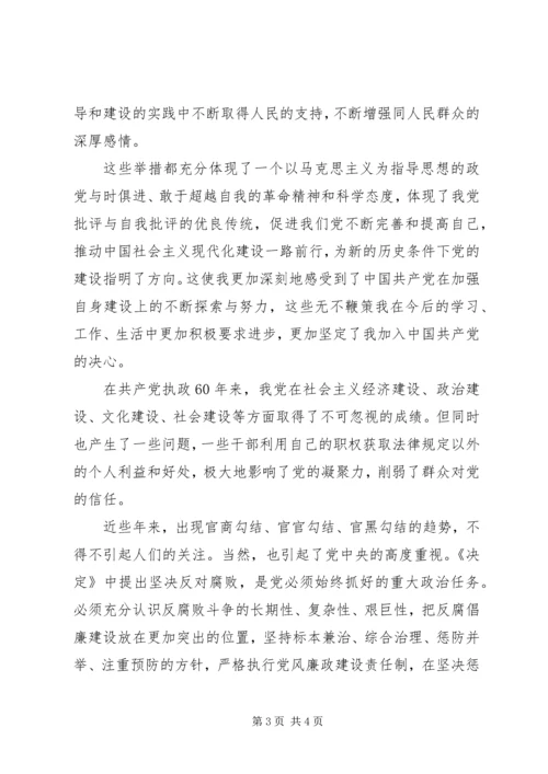 关于十七届四中全会精神心得体会.docx