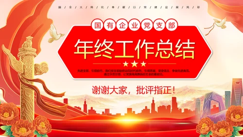 国潮风政务部门年终总结PPT模板