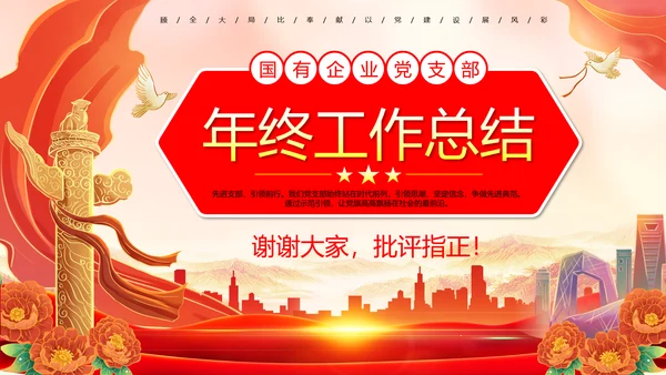 国潮风政务部门年终总结PPT模板