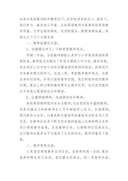 小学英语教研组期末工作总结.docx