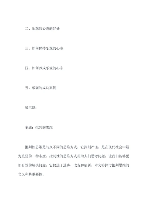 我认为态度最重要的提纲