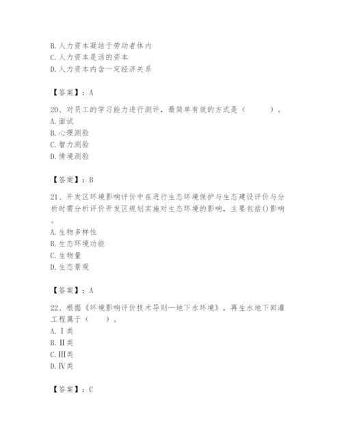 国家电网招聘之人力资源类题库及参考答案【黄金题型】.docx