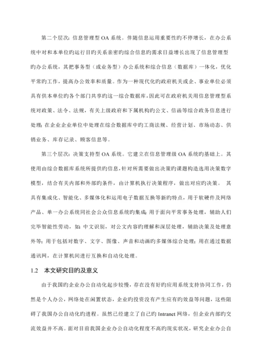 网络办公系统的设计与实现.docx