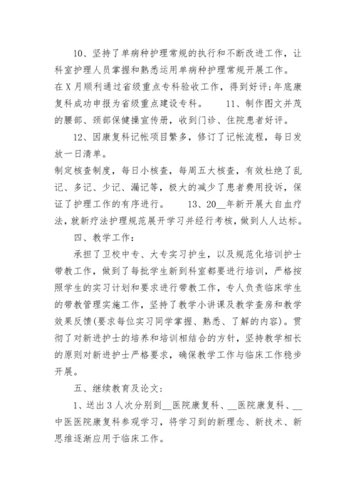 护士长年度总结与个人总结多篇.docx