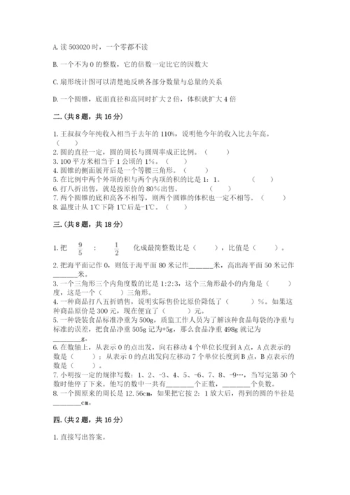 小学六年级下册数学摸底考试题【历年真题】.docx