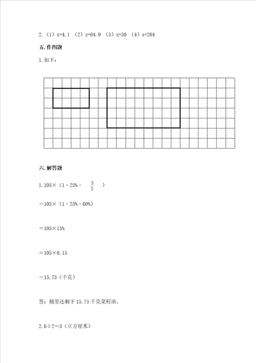 小学六年级数学试卷题典优