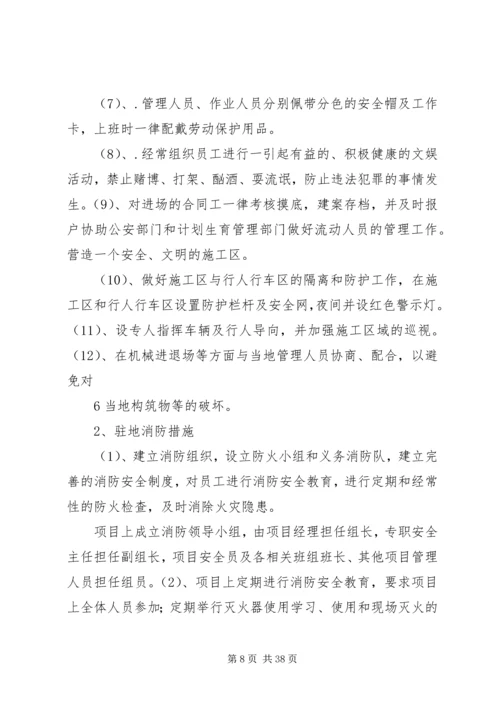 项目部驻地建设方案.docx