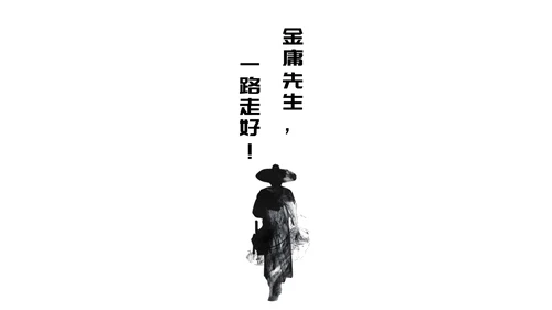 致敬金庸武侠小说盘点PPT模板